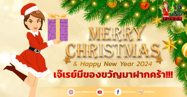 Merry christmas and happy new year 2024